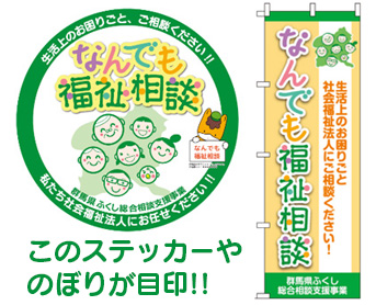 群馬県ふくし総合相談支援事業